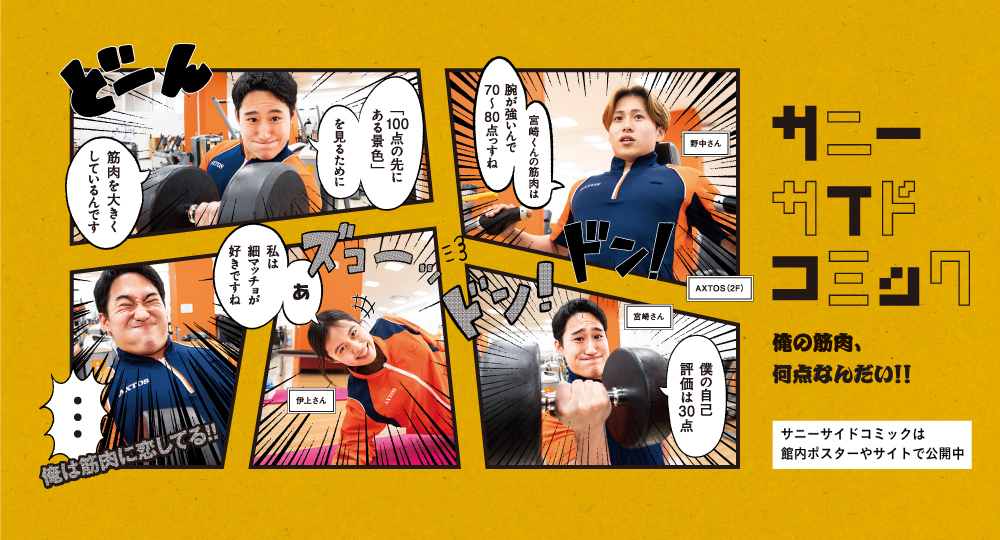 サニーサイドコミック