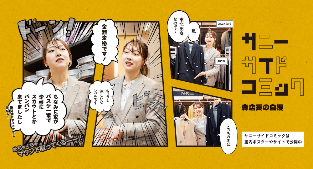 サニーサイドコミック
