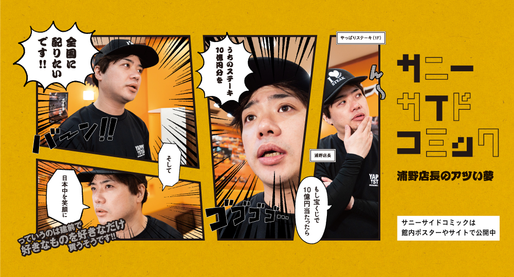 サニーサイドコミック