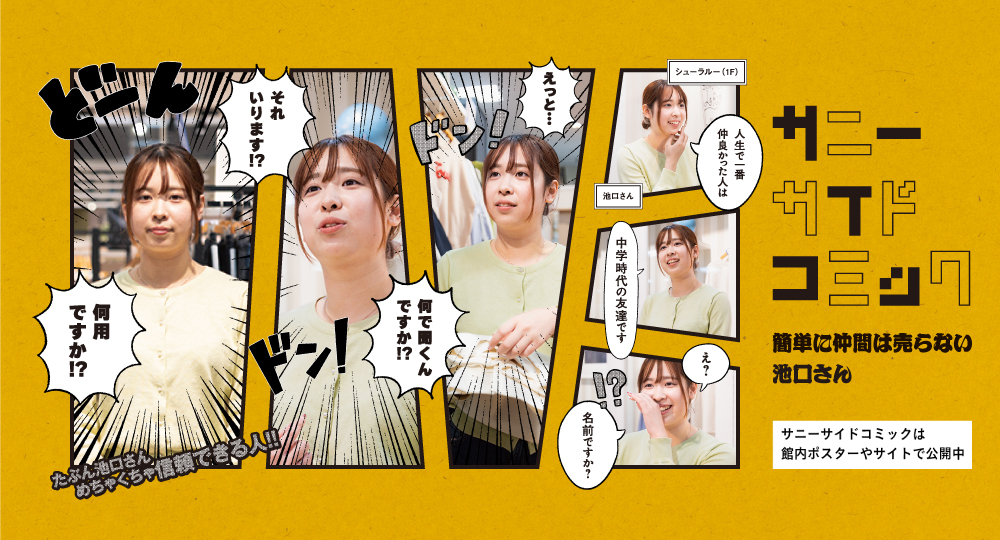 サニーサイドコミック