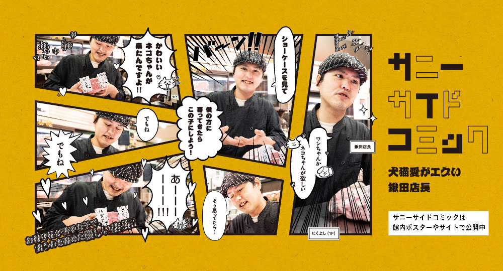 サニーサイドコミック
