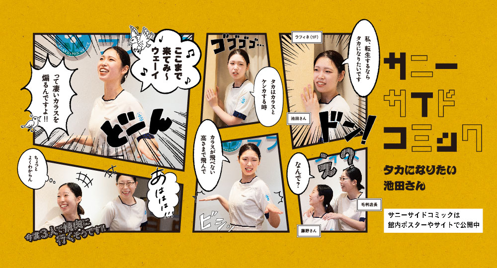 サニーサイドコミック