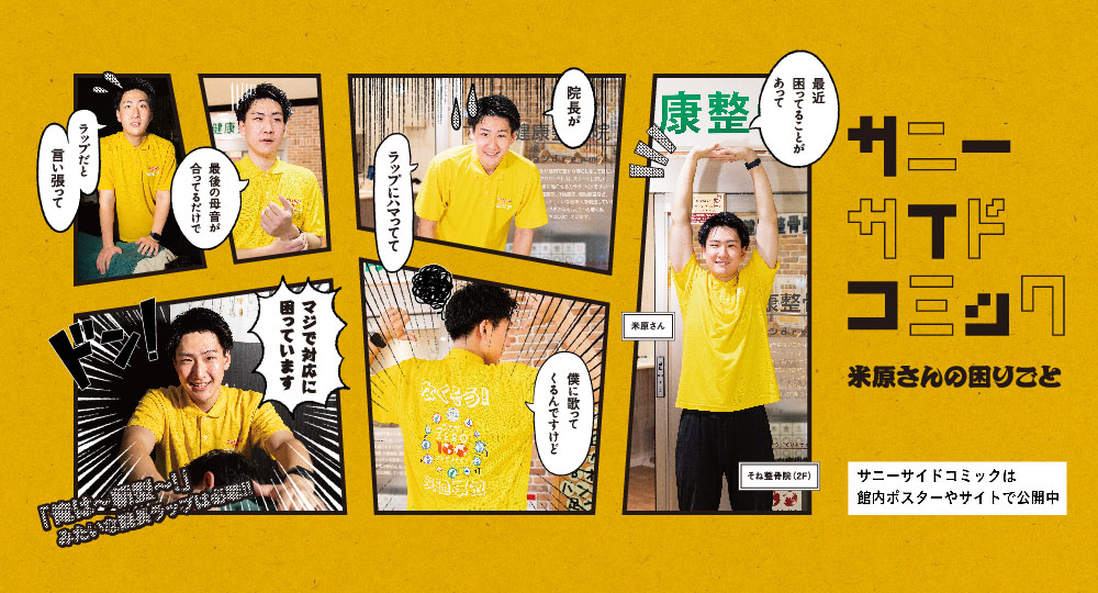 サニーサイドコミック