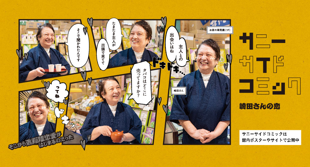 サニーサイドコミック